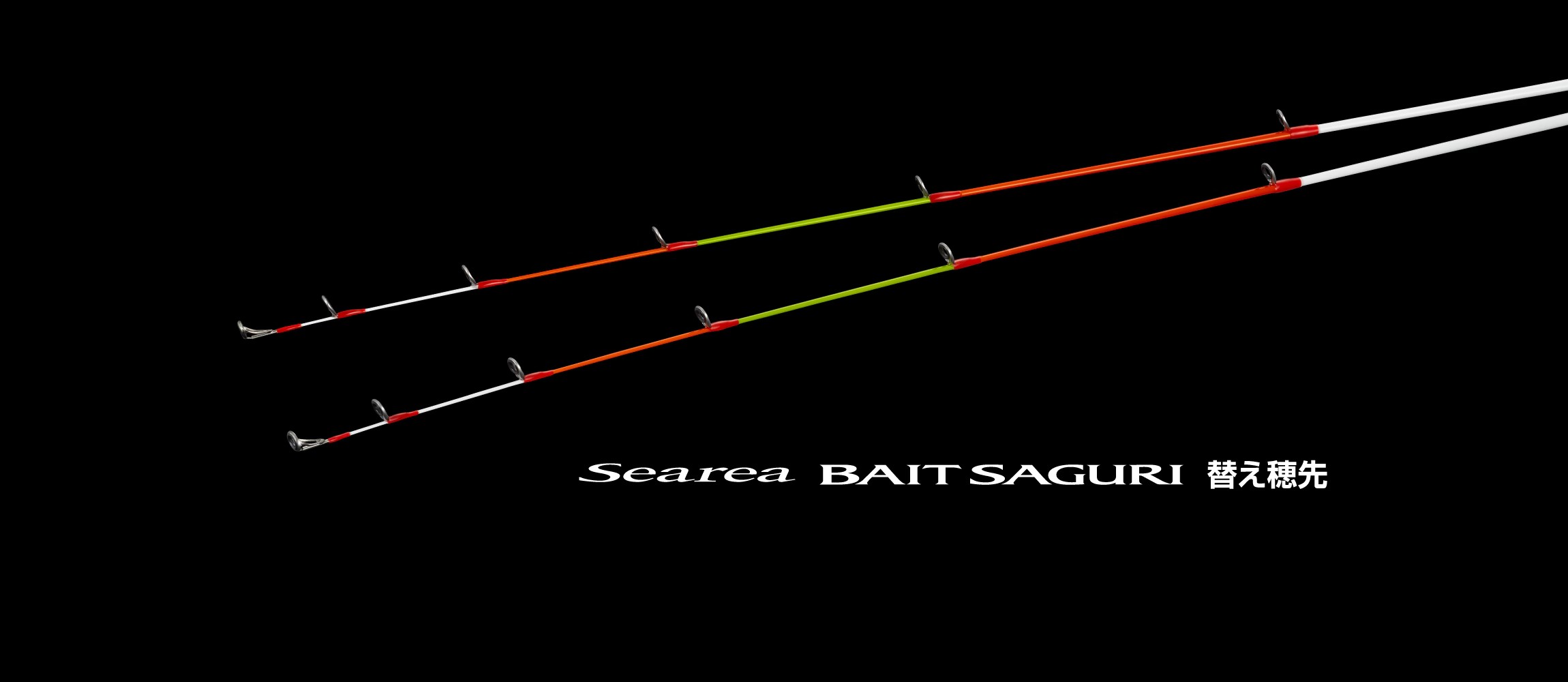  25 Searea BAIT SAGURI 交換竿尾 273239 | 前打